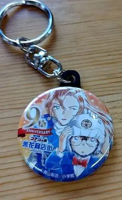 米花商店街 ９周年記念キーホルダー １個 萩原千速 コナン 青山剛昌ふるさと館