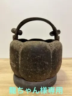 黒い涼炉　煎茶道具　茶道具　ミニコンロ 楽天市場】【煎茶道具 涼炉/炭型電熱器】 低涼炉 北村和煌作