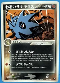 3518.ポケモンカード わるいサナギラス LV.26 旧裏 No.247 - メルカリ