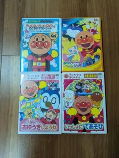 【美品】それいけ!アンパンマン DVD 4枚セット