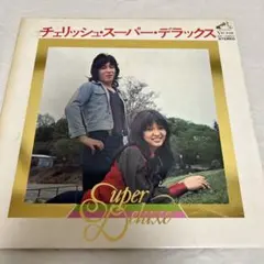 LPレコード　チェリッシュ　スーパー・デラックス