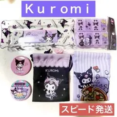 サンリオ　Kuromi キャラクターグッズ セット　クロミ20周年　数量限定