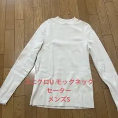 ユニクロ　ユニクロU ミラノリブモックネックセーター