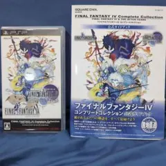 とりどん様※ファイナルファンタジー4 コンプリートコレクション+攻略本