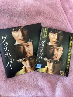 グラスホッパー スペシャル・エディション('15「グラスホッパー」製作委員会)…