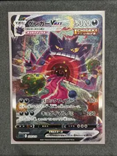 ゲンガーVMAX sa 極美品 ポケモン - 【極美品】ゲンガーvmax sa ポケモンカード ゲンガー