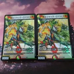 ボルシャックロマネスク