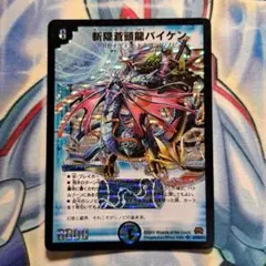 2026年最新】斬隠蒼頭龍バイケン PRの人気アイテム - メルカリ