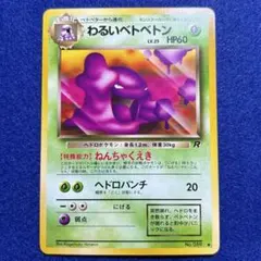 2025年最新】第4弾拡張パックロケット団の人気アイテム - メルカリ