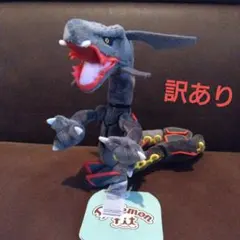 訳あり！ポケモンセンター　ぬいぐるみ　Pokémon fit　黒いレックウザ