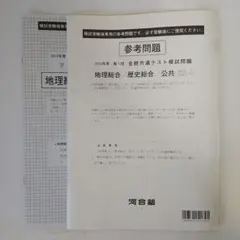 河合塾 2025第2回全統記述模試解答解説 2025年8月実施 - メルカリ