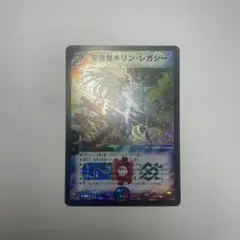 双流星キリンレガシー　初期　1030