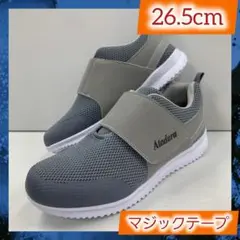 26.5cm/新品/紳士靴/軽量 /幅広 マジックテープ メッシュスニーカー灰
