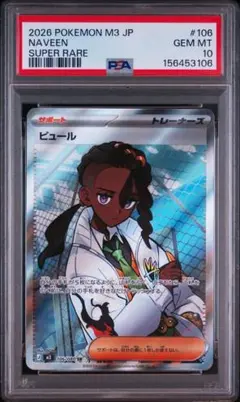 2026年最新】ピュール SR M3 106/080 PSA10の人気アイテム - メルカリ