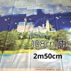 オーロラの夜空と湖畔のお城 シーチング生地 2ｍ50cm
