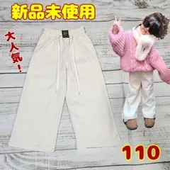 110　120 ホワイト　ワイドパンツ　ワイドレッグ　ちびギャル　コーデュロイ