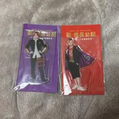 永瀬廉 西畑大吾 新・信長公記 アクリルスタンド 2点セット