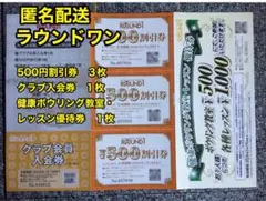 ラウンドワン株主優待券　ROUND１　ボウリング