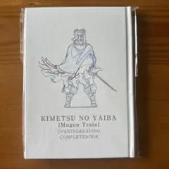 鬼滅の刃　無限列車　Animation COMPLETE BOOK ブロマイド付