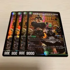 地雷冥土The World Is mine ザワールドイズマイン 4枚セット