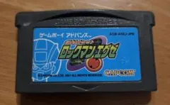 ロックマンエグゼ ゲームボーイアドバンス