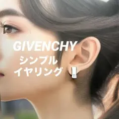 【正規品】GIVENCHY ジバンシー　シンプルイヤリングのサムネイル