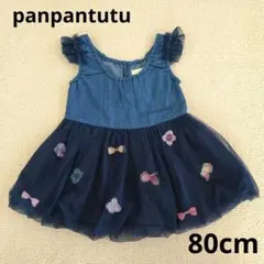panpantutu　デニム風ワンピース　80cm