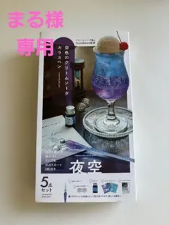 2026年最新】恋するガラスペンクリームソーダの人気アイテム - メルカリ