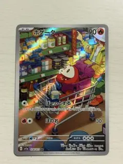 2026年最新】ポケモン ホゲータ arの人気アイテム - メルカリ