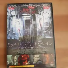 ミッドナイト・ミート・トレイン レンタル落ち DVD