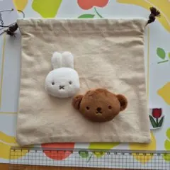 ミッフィーとボリスのマスコット付き巾着袋