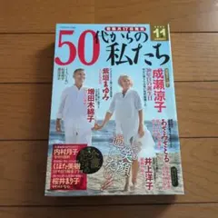 50代からの私たち 2025.11月号