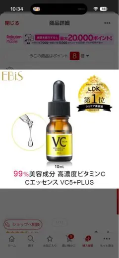 EBiS Cエッセンス VC5+PLUS 10mL 美容液のサムネイル