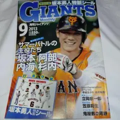 GIANTS Monthly 2013年9月号