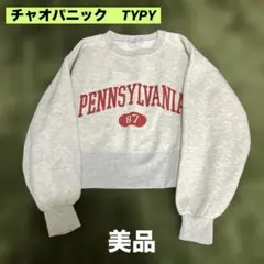 チャオパニックTYPY 長袖トレーナー　杢グレー　裏起毛　フリー　美品