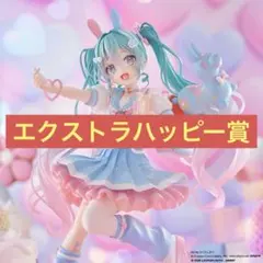 初音ミク × Rody フィギュア エクストラハッピー賞　当選品　A賞