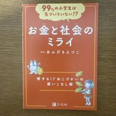 小学生向け《お金と社会のミライ》 Z-KAI