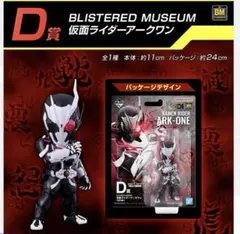 一番くじ 仮面ライダー ゼロワン D賞 アークワンフィギュア