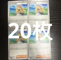 リーリエの決心　20枚　メガブレイブ収録