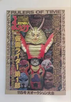 2026年最新】まんだらけzenbu 115の人気アイテム - メルカリ
