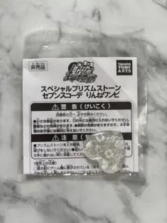 プリティーリズム スペシャルプリズムストーン 未使用 2025年最新】スペシャルプリズムストーンの人気アイテム - メルカリ