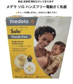 未使用品】medela ソロ電動搾にゅう器 シングル電動さく乳器 - メルカリ
