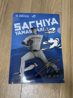 山崎福也クリアファイル