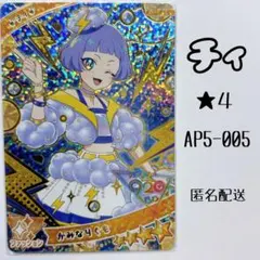 ひみつのアイプリ カード 5だん チィ 星4