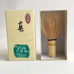 2025年最新】高山茶筌の人気アイテム - メルカリ