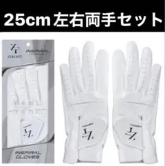 【25cm両手用】白 左右セット ニューゼロフィット インスパイラゴルフグローブ