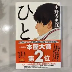 ひと