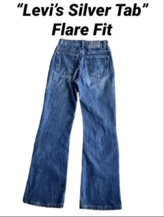 【90s❗️】Levi's Silver Tab フレア デニム ブーツカット