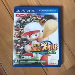 実況パワフルプロ野球2012