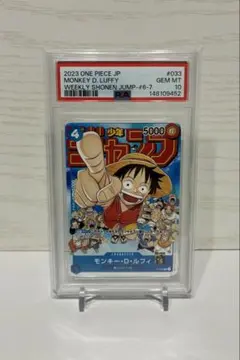 PSA10】モンキー・D・ルフィ P-033 週刊少年ジャンプ付録 - メルカリ